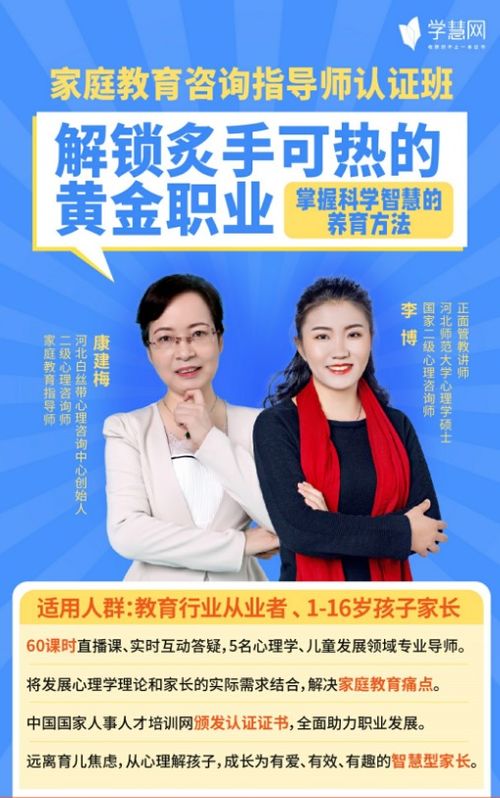 學慧網家庭教育咨詢指導師培訓課程助力家長科學育兒